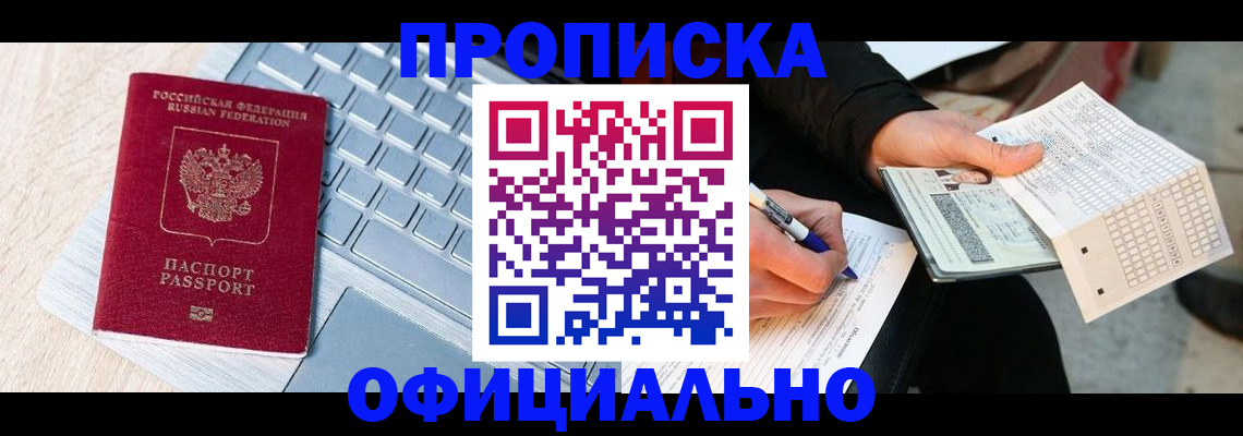 прописка для школы в Нововоронеже