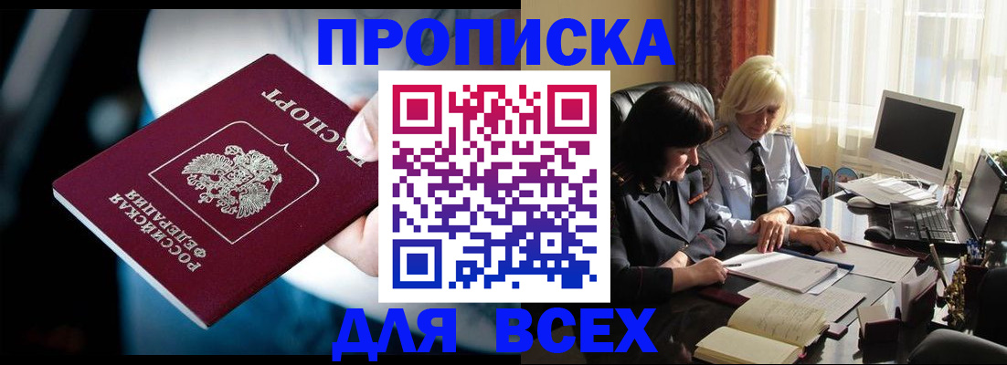 временная регистрация законно в Нововоронеже