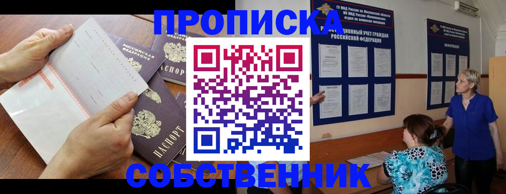 временная регистрация недорого в Нововоронеже