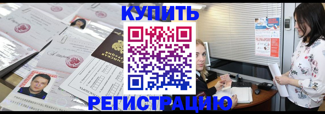 временная регистрация адрес в Нововоронеже